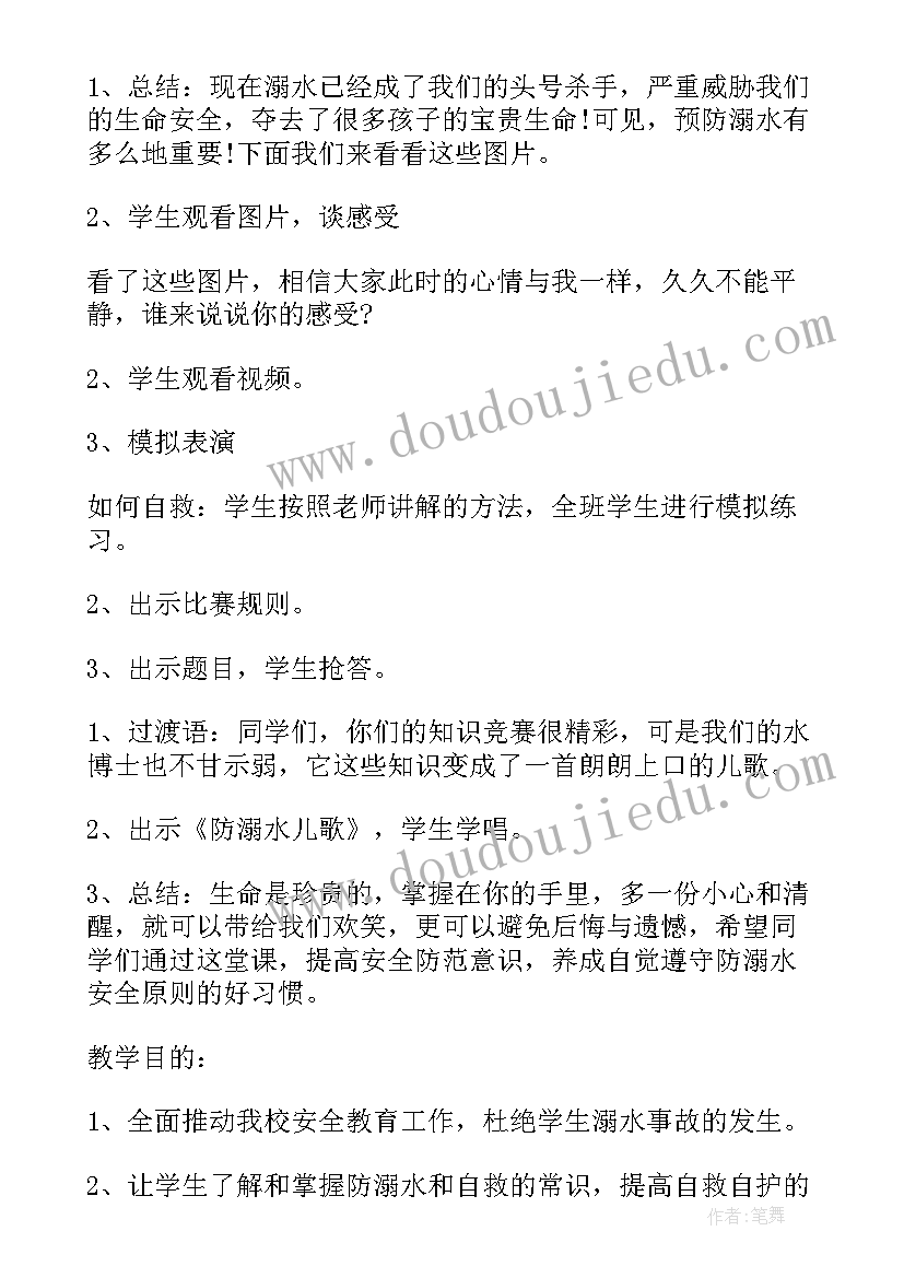 最新防溺水安全教育教案反思(实用8篇)