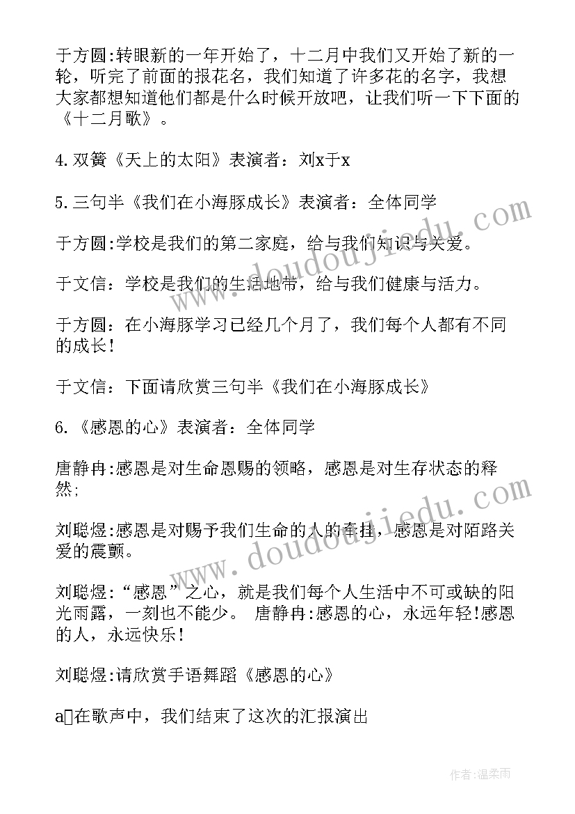 2023年元旦晚会班级主持台词 班级元旦晚会主持词(优秀5篇)