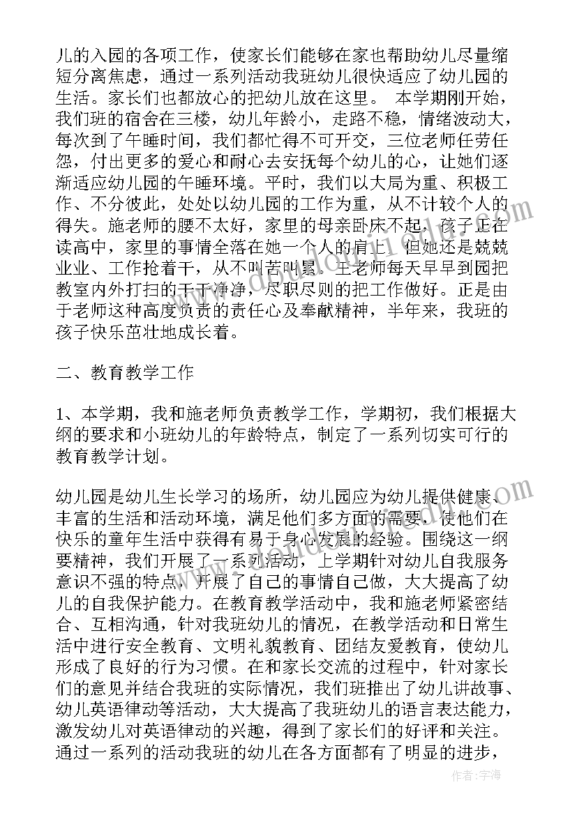 最新幼儿园教师工作总结(汇总5篇)