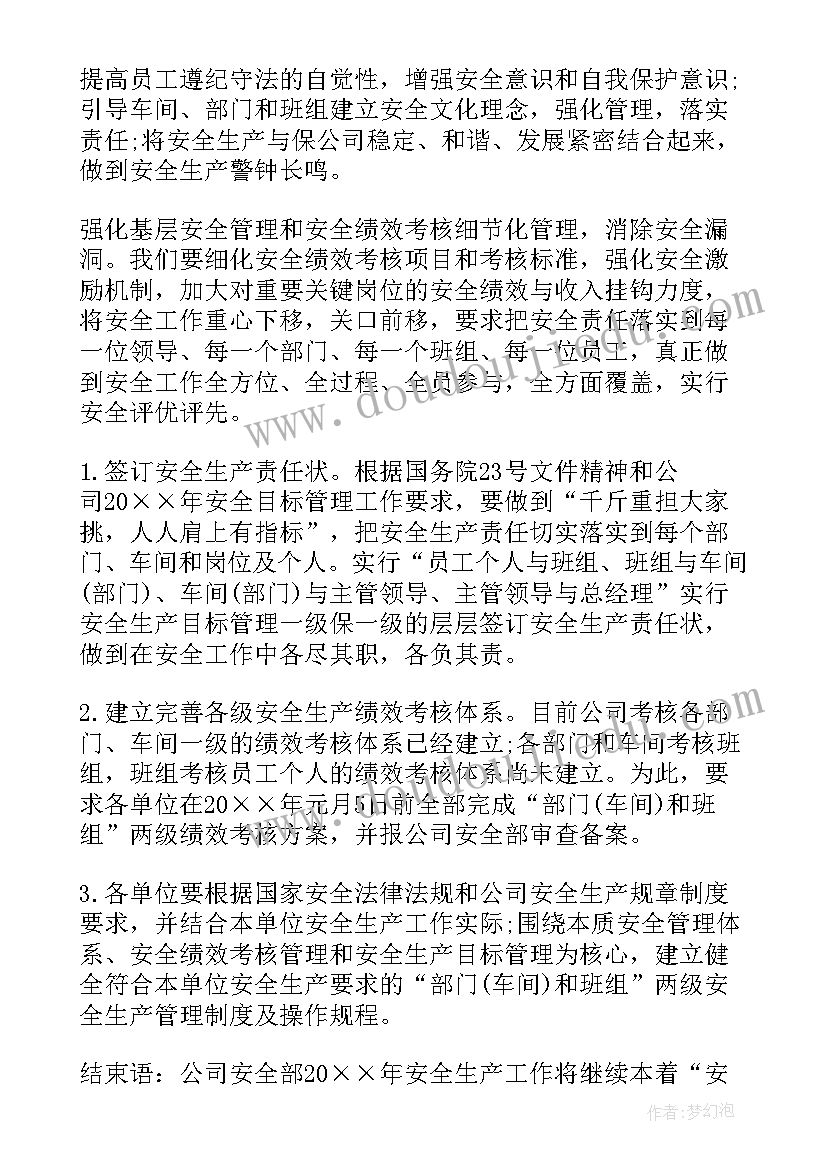 最新村年度安全生产工作计划 安全生产年度工作计划(大全8篇)