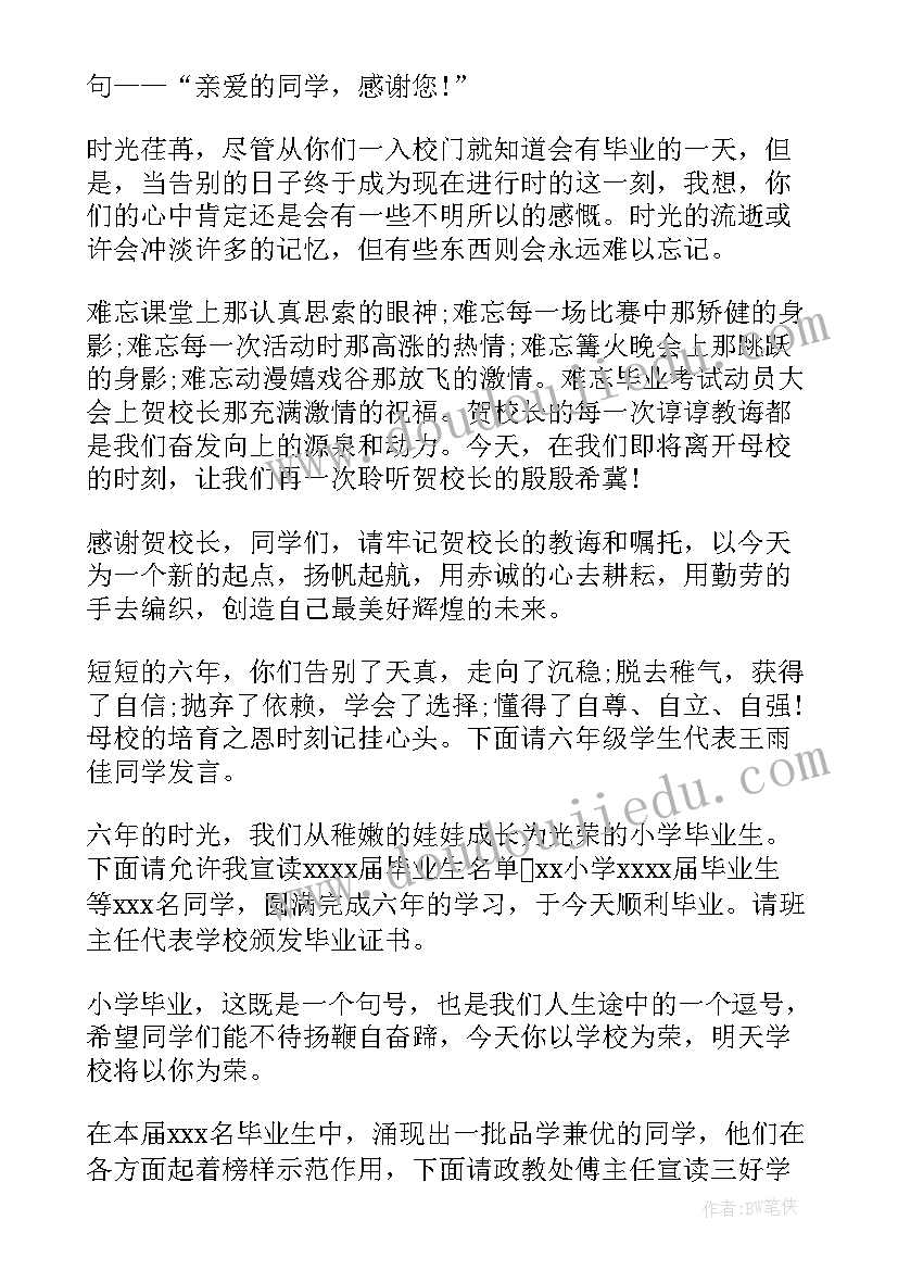 最新小学毕业典礼的演讲稿(优秀8篇)