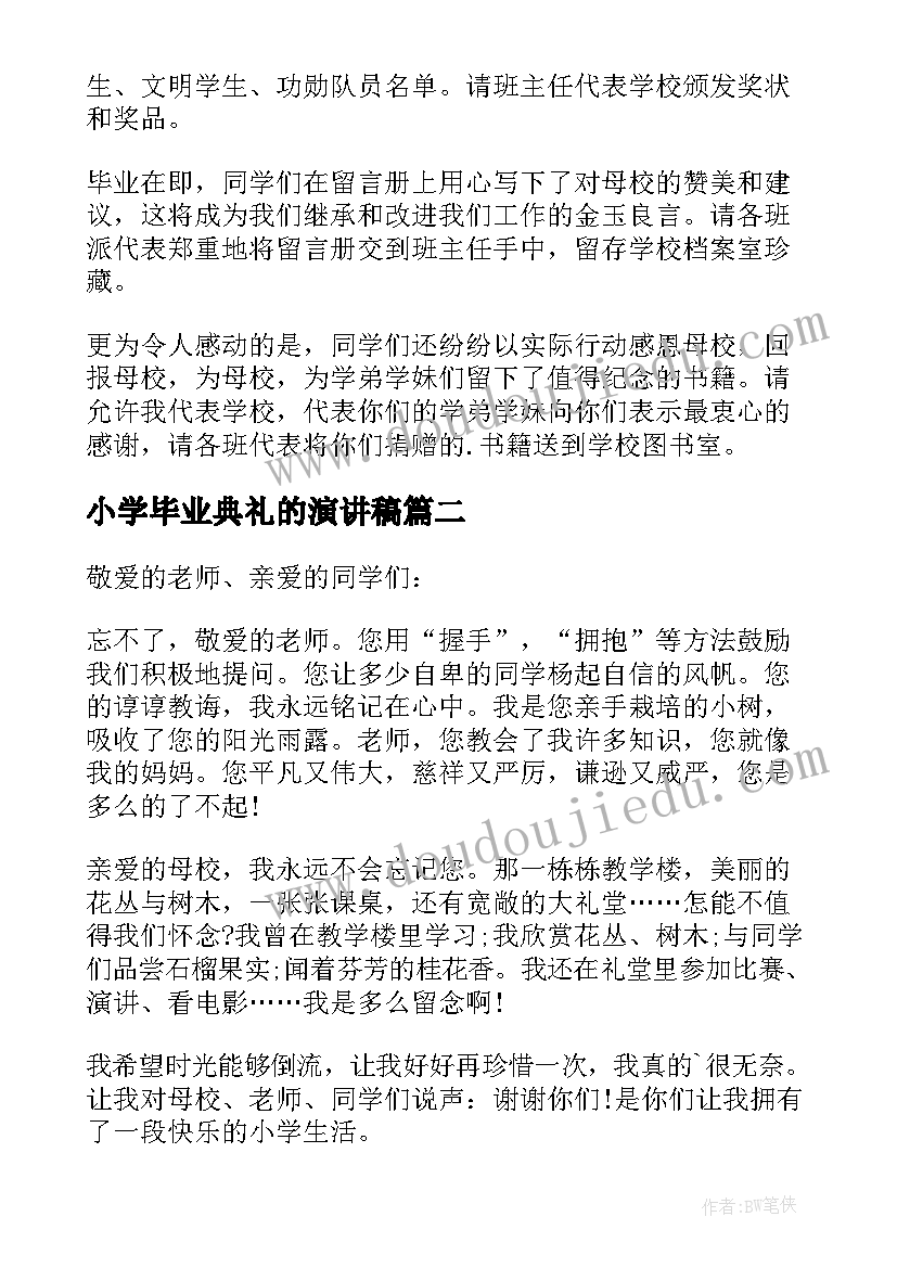 最新小学毕业典礼的演讲稿(优秀8篇)