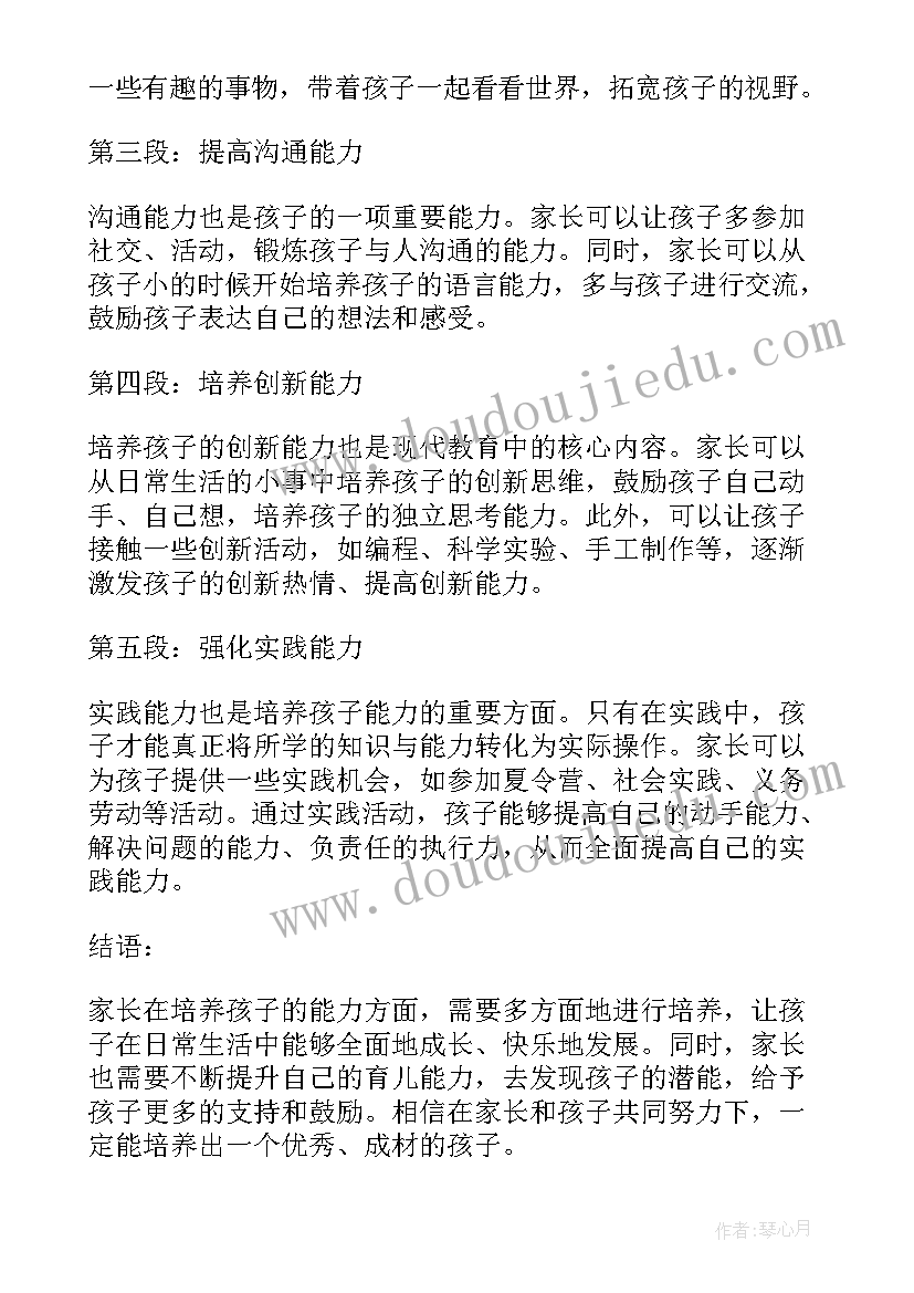 培养孩子自理能力心得体会发言稿 培养孩子种能力心得体会(通用5篇)