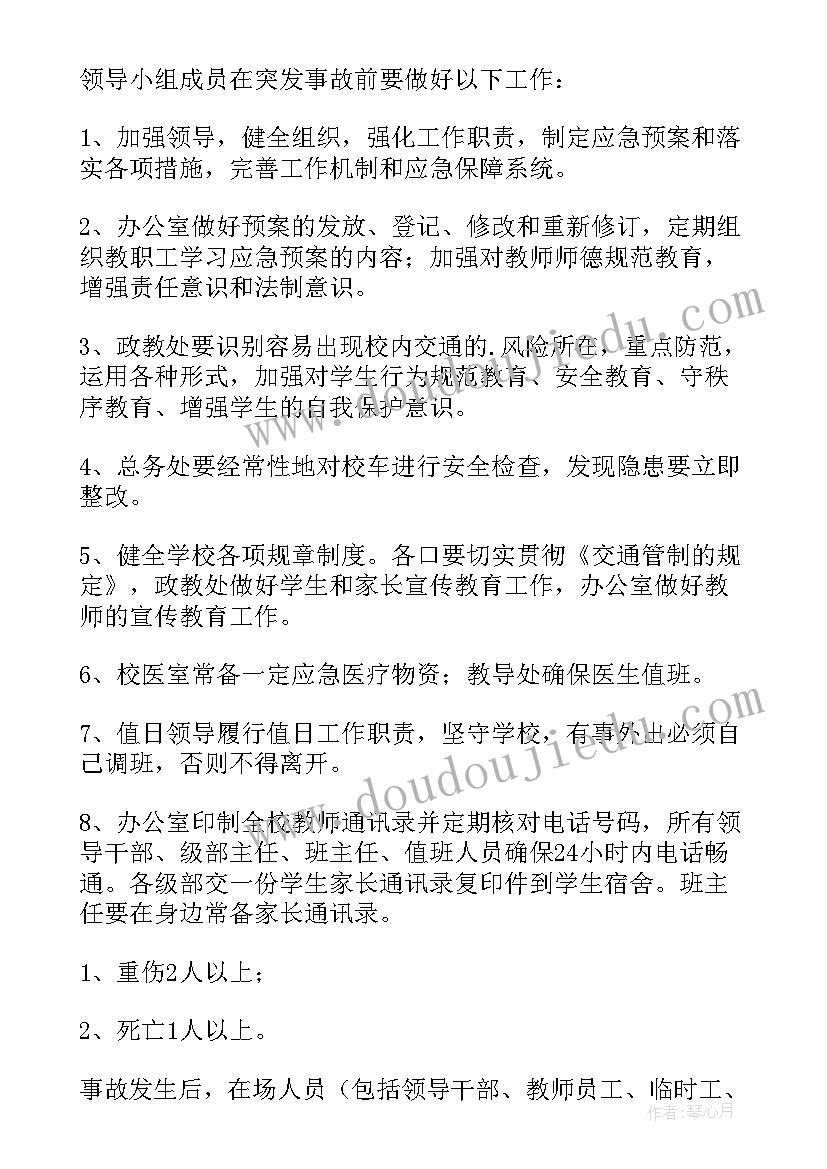 最新学校公共事件应急预案 突发公共卫生事件应急预案(精选9篇)