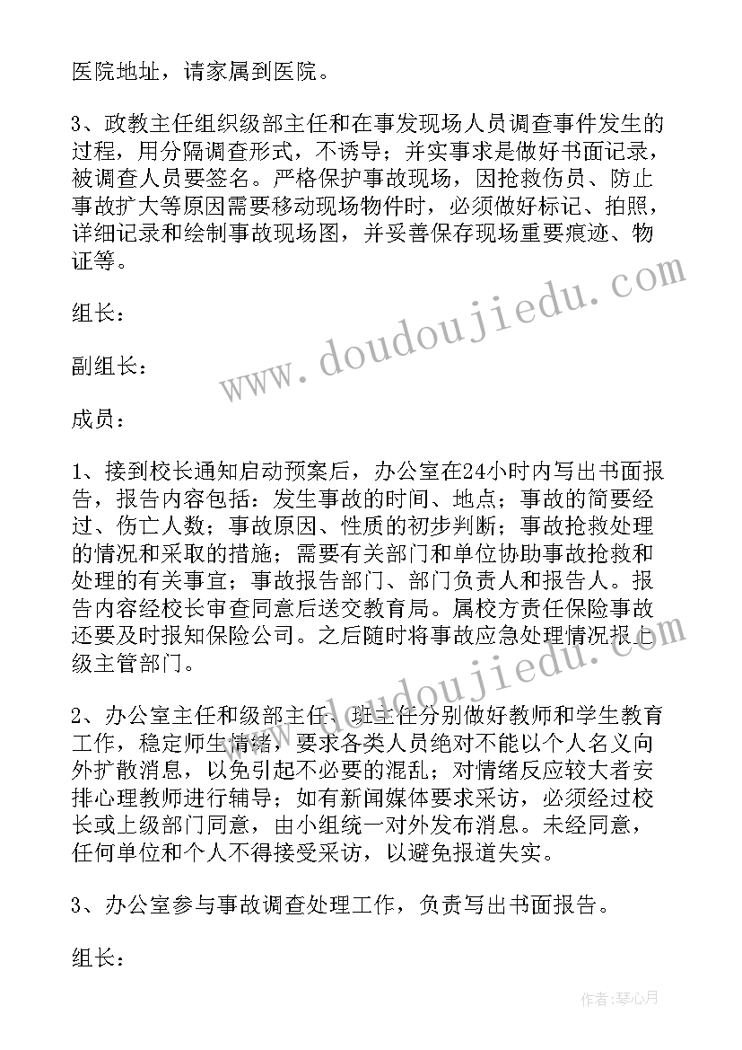 最新学校公共事件应急预案 突发公共卫生事件应急预案(精选9篇)