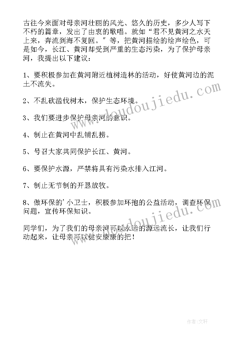 最新保护母亲河倡议书 保护母亲河建议书(精选5篇)