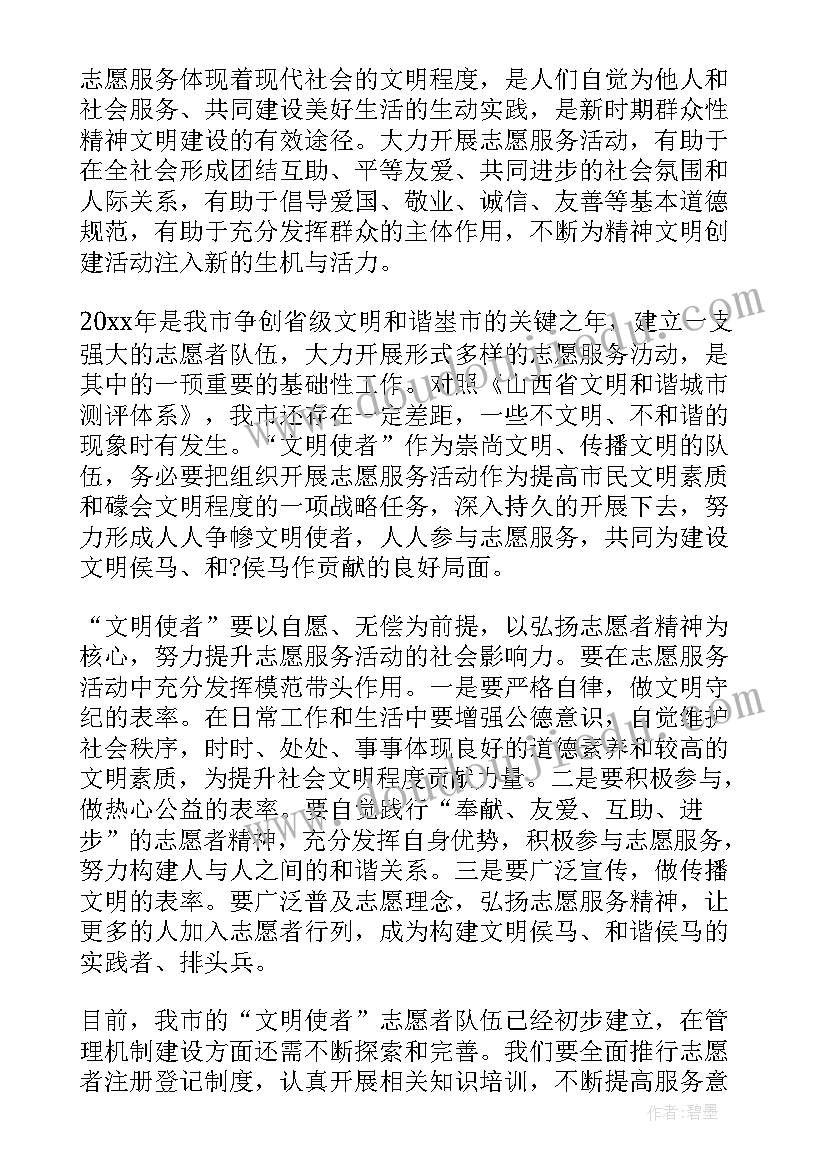 2023年医院志愿者启动仪式讲话稿 志愿者启动仪式讲话稿(优秀5篇)