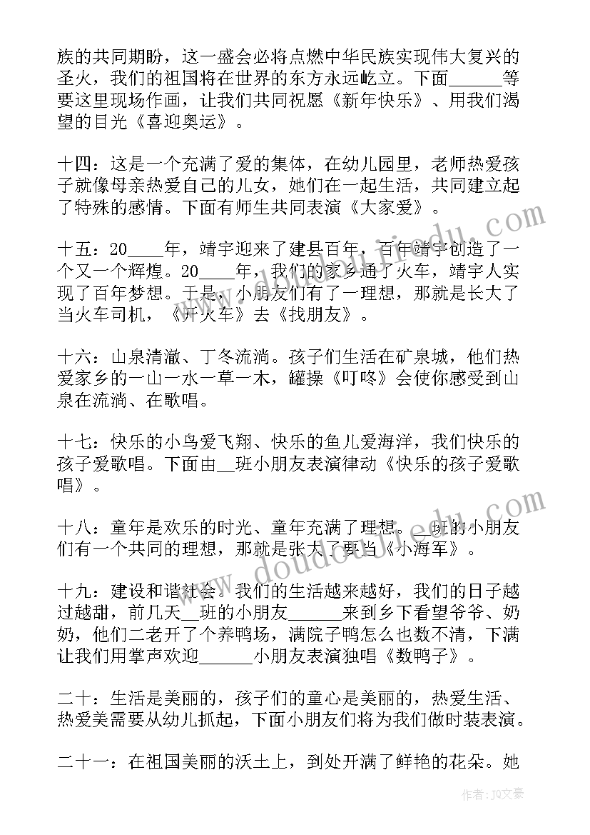 最新元旦联欢会主持人台词双人(精选10篇)