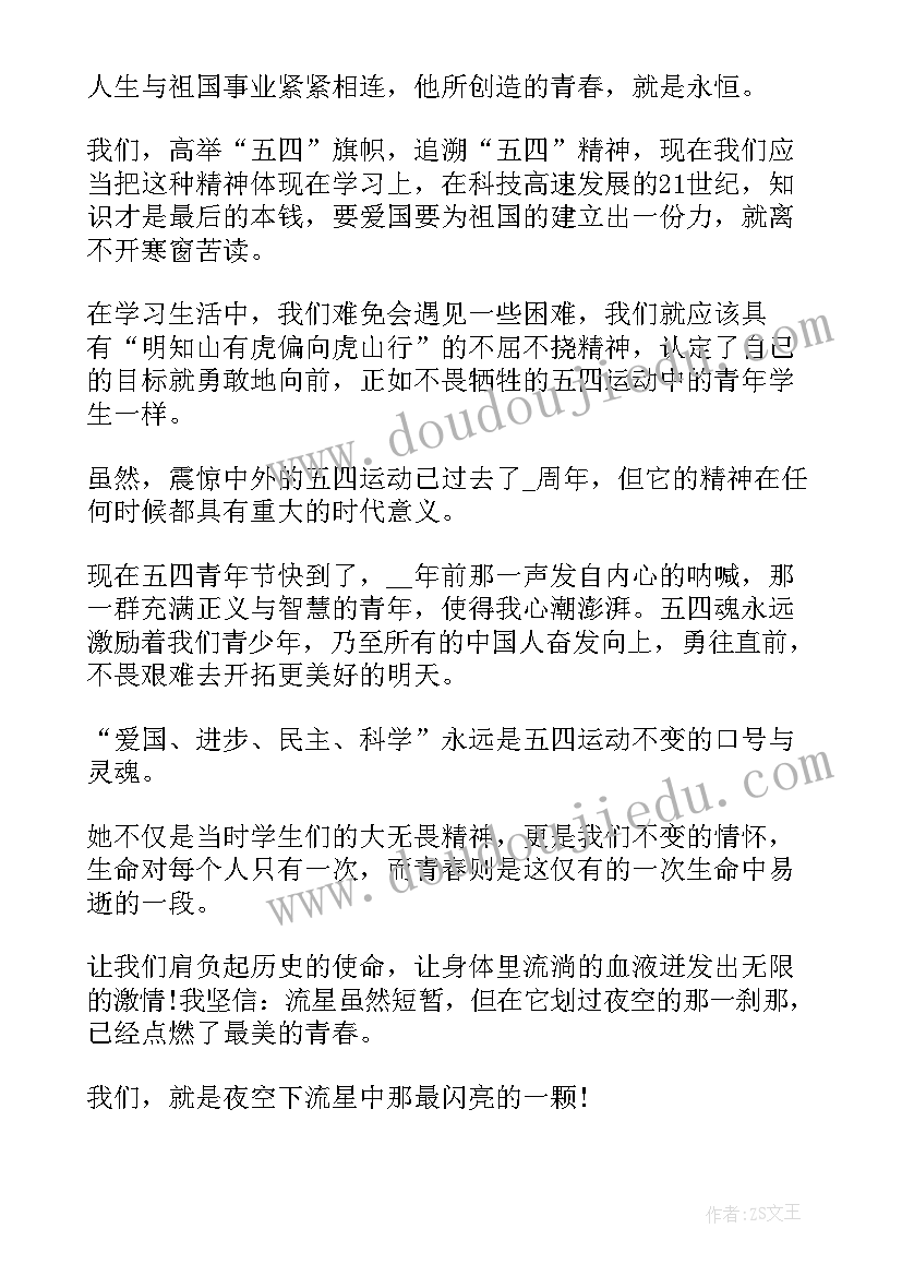 2023年青年节发言材料 五四青年节活动发言稿(优质5篇)