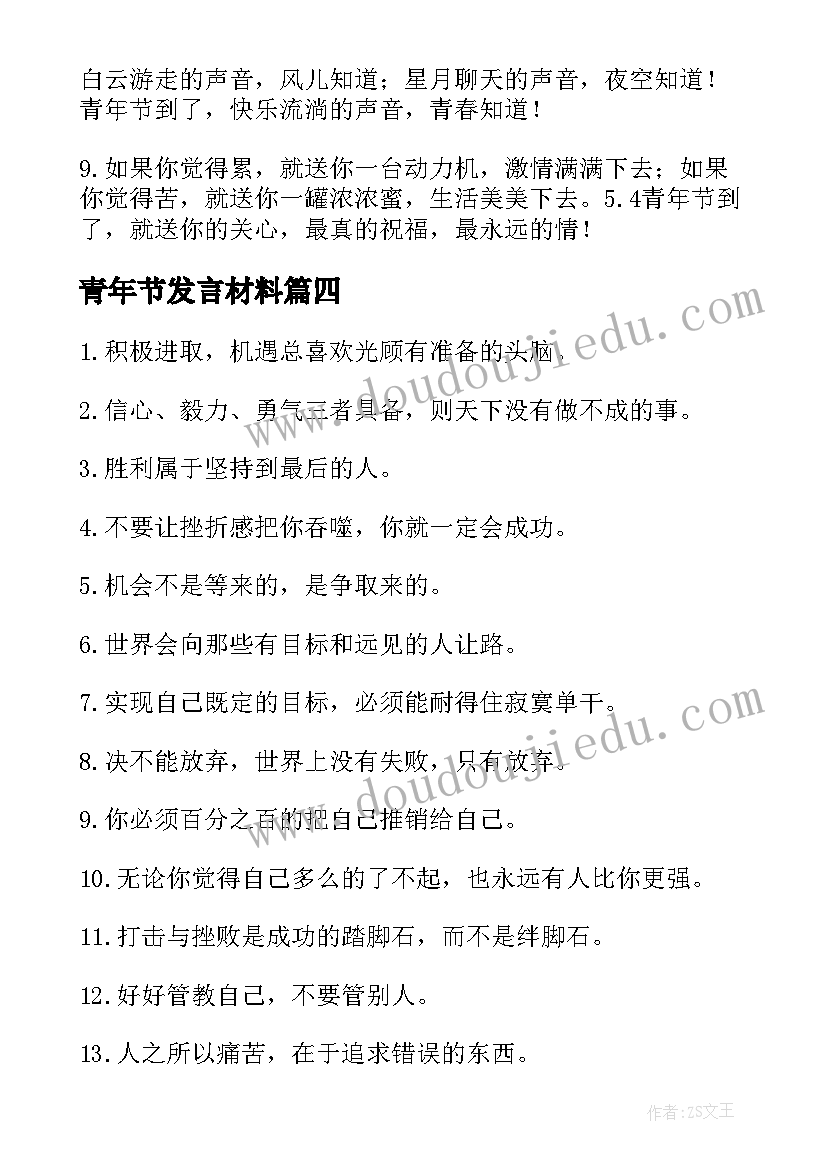 2023年青年节发言材料 五四青年节活动发言稿(优质5篇)