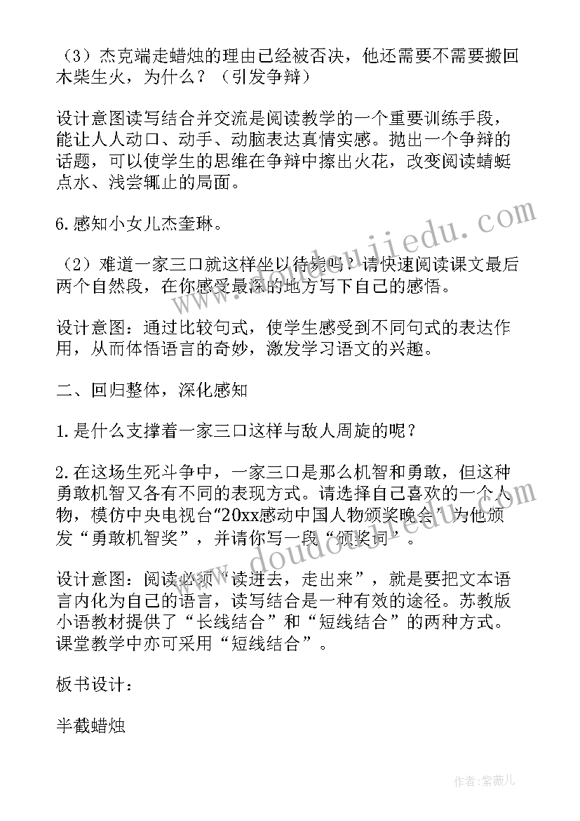 最新半截蜡烛试讲 半截蜡烛教学设计(优秀5篇)