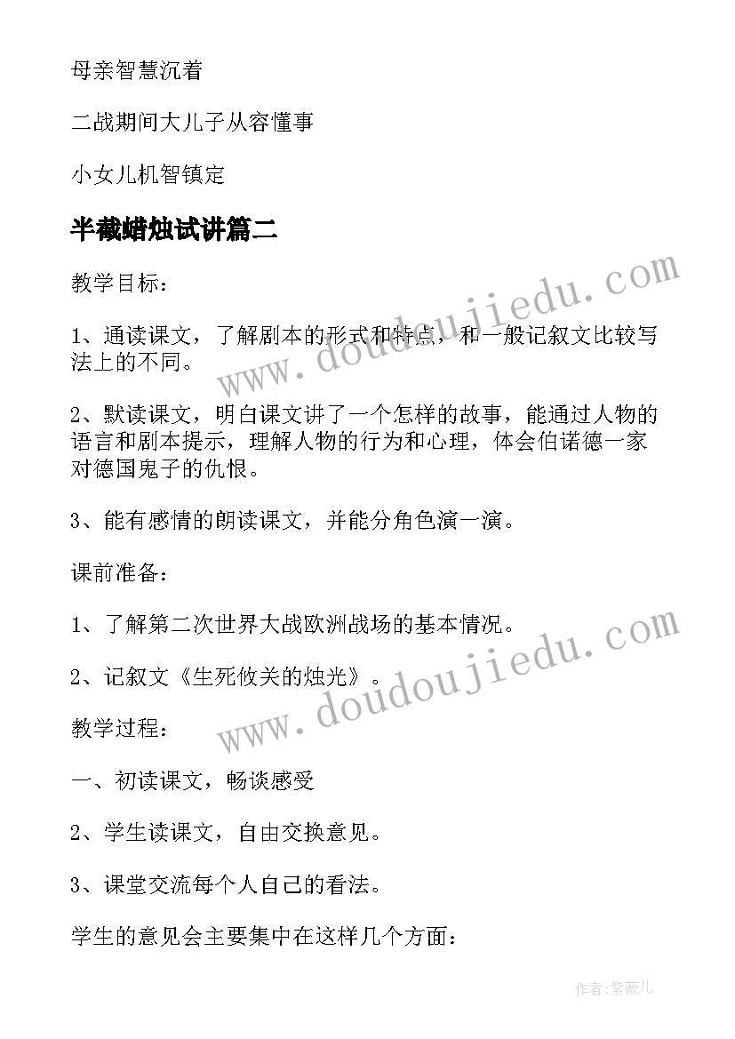 最新半截蜡烛试讲 半截蜡烛教学设计(优秀5篇)