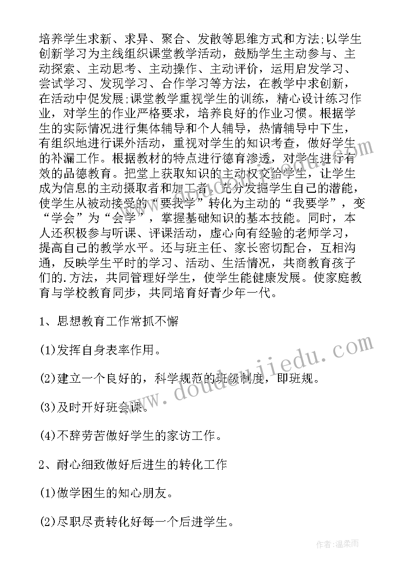 最新初中教师教学心得和感悟 初中教师教学心得体会(汇总5篇)