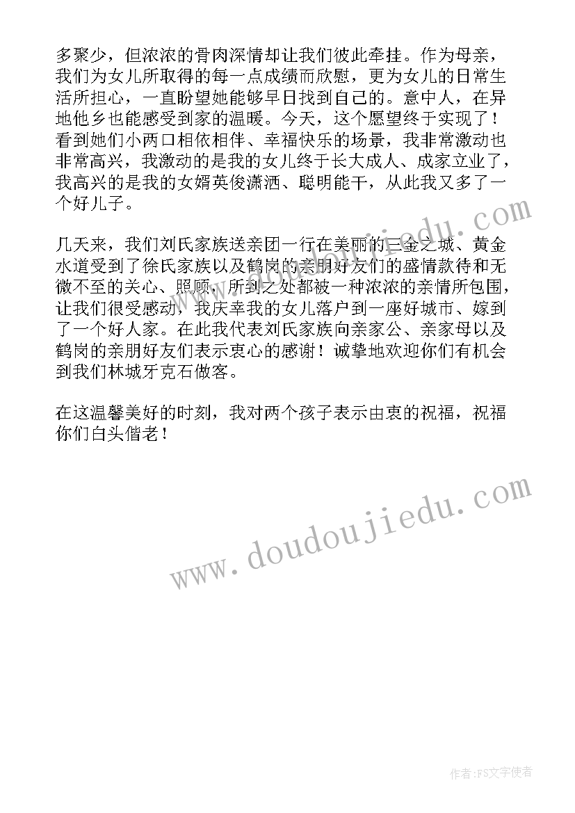 新婚父母致辞贺词女方 新婚父母致辞(精选5篇)