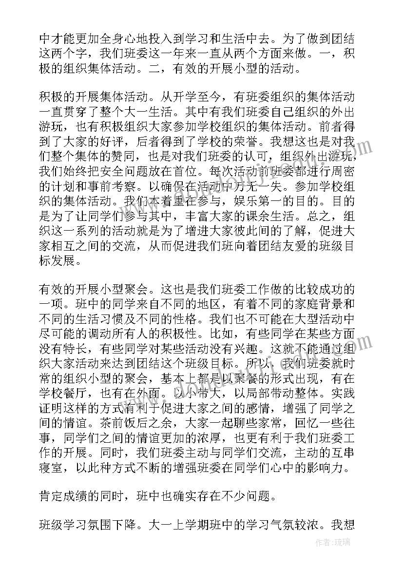 2023年班长工作汇报与总结(通用8篇)