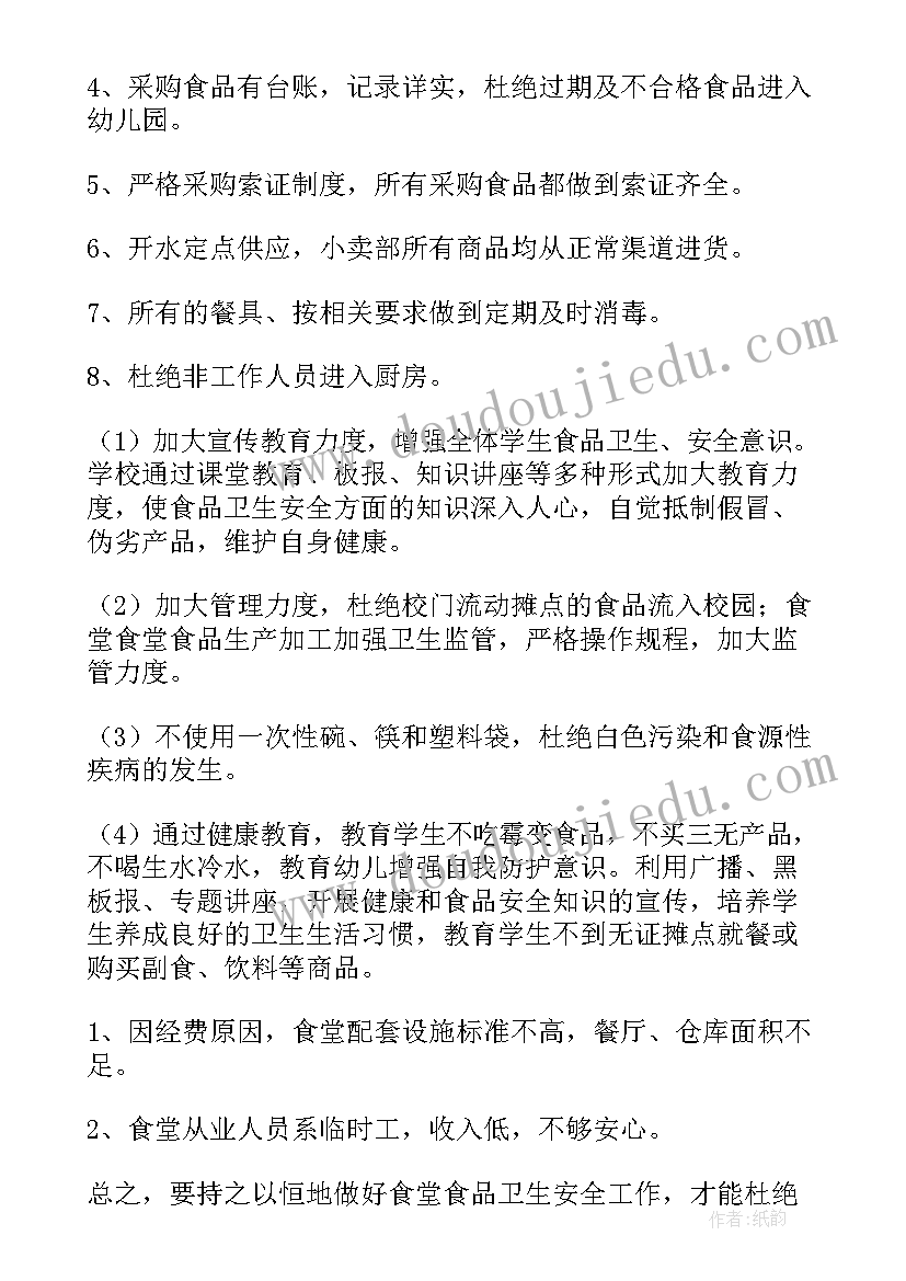 2023年学生食堂食品安全自查报告(通用10篇)