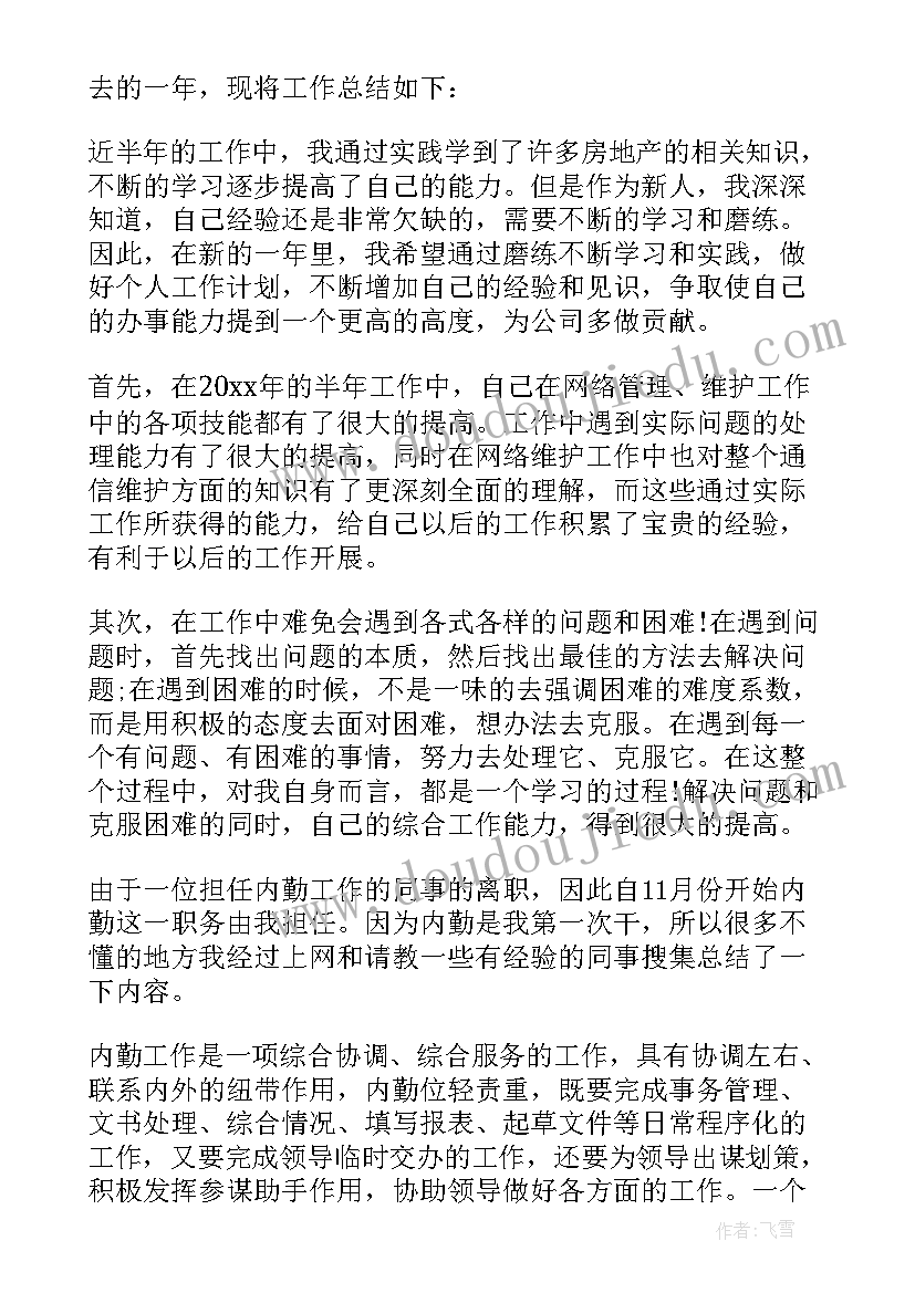 最新公司销售年终总结文章 销售公司年终总结(模板8篇)