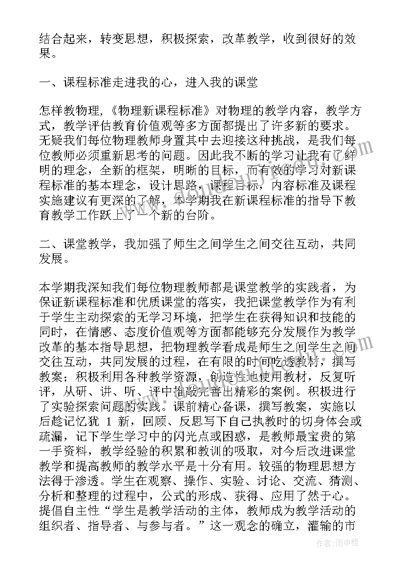 2023年物理教学工作总结初中(汇总5篇)