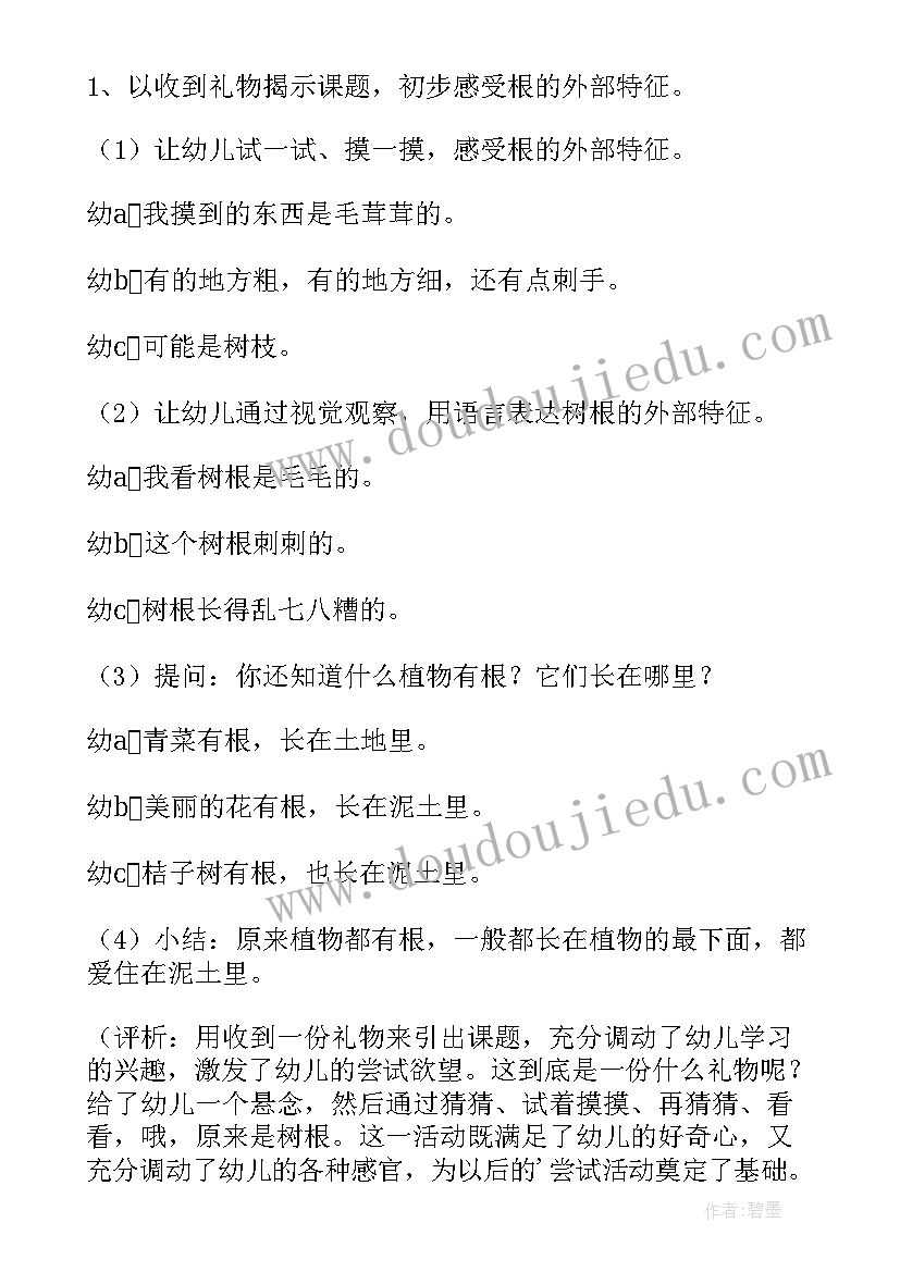 最新科学有趣的纸教案反思中班(精选10篇)