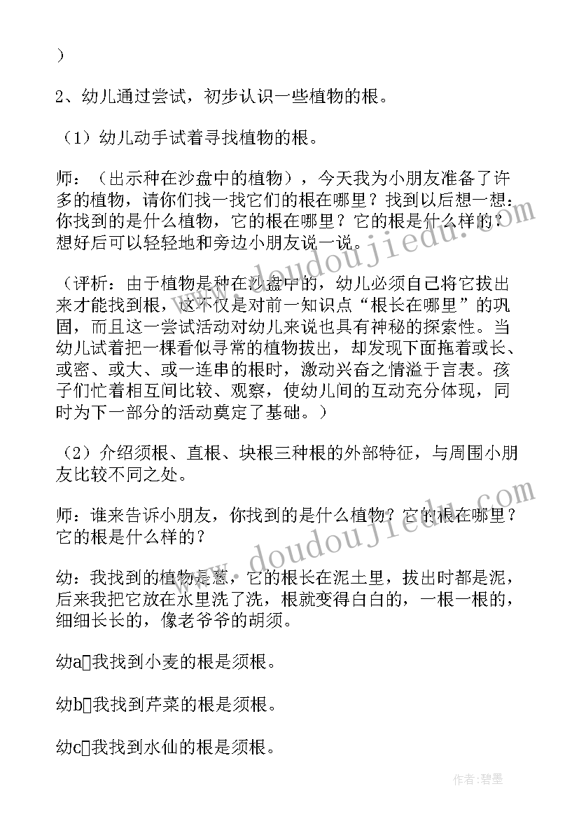 最新科学有趣的纸教案反思中班(精选10篇)