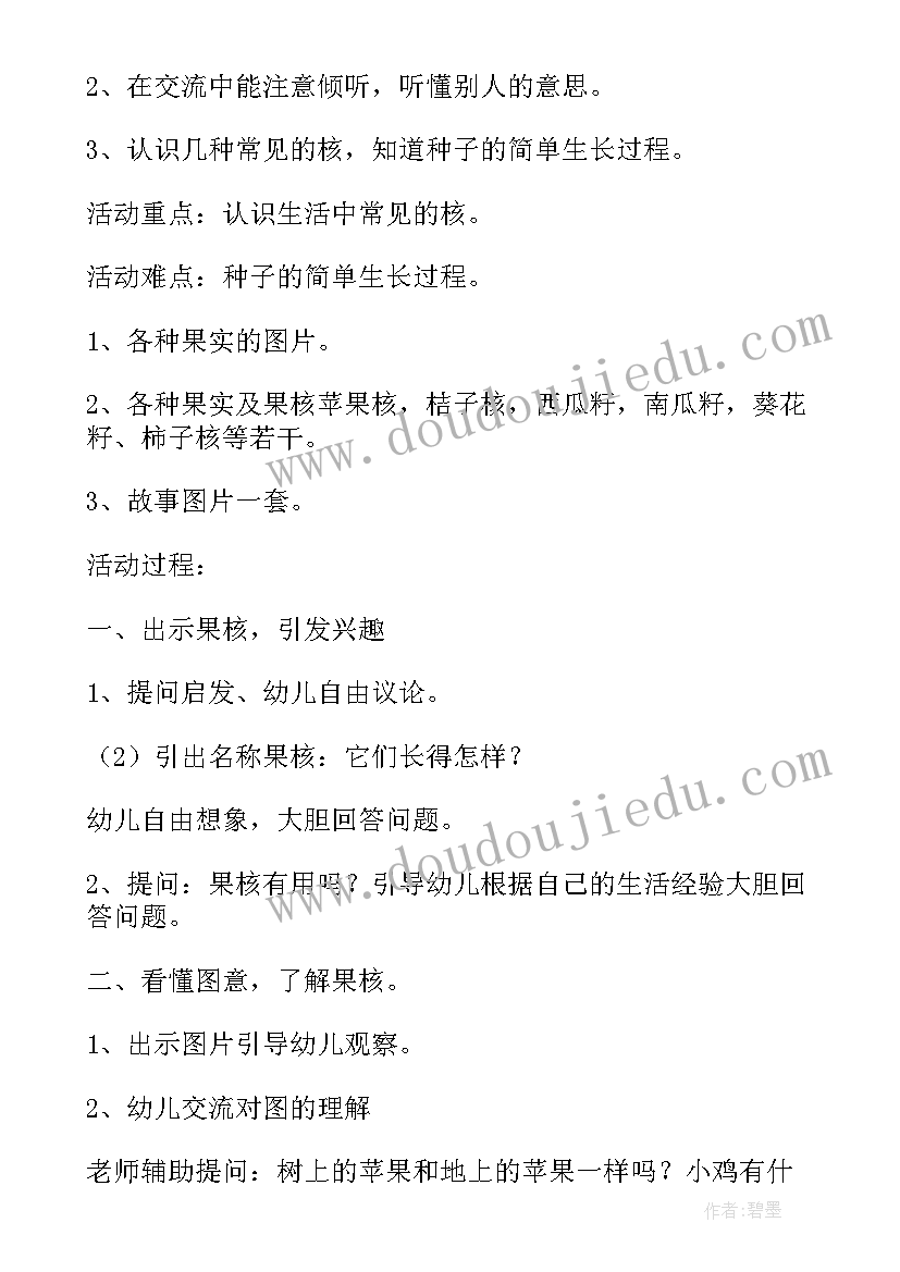 最新科学有趣的纸教案反思中班(精选10篇)