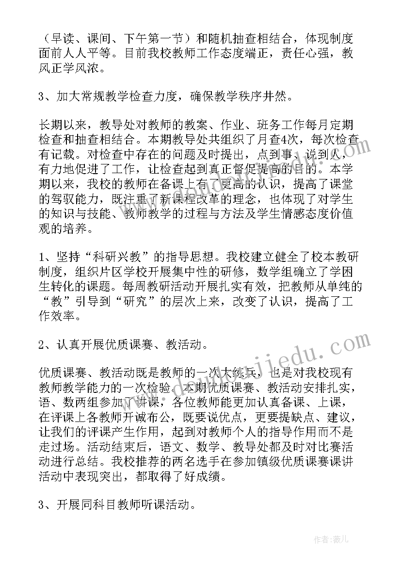 最新教导处教育教学工作总结(汇总5篇)