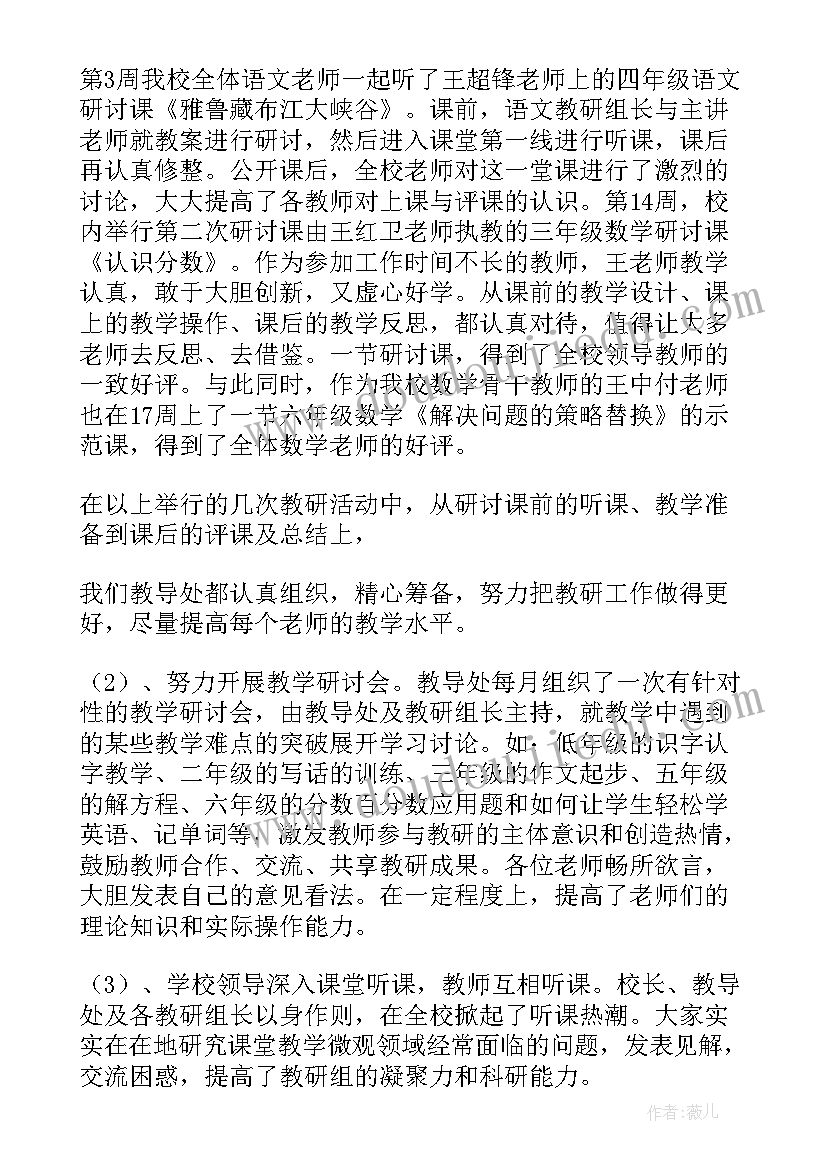 最新教导处教育教学工作总结(汇总5篇)