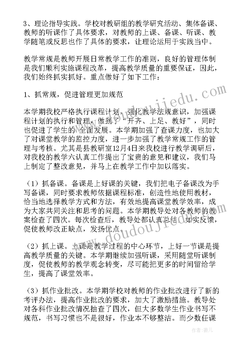 最新教导处教育教学工作总结(汇总5篇)