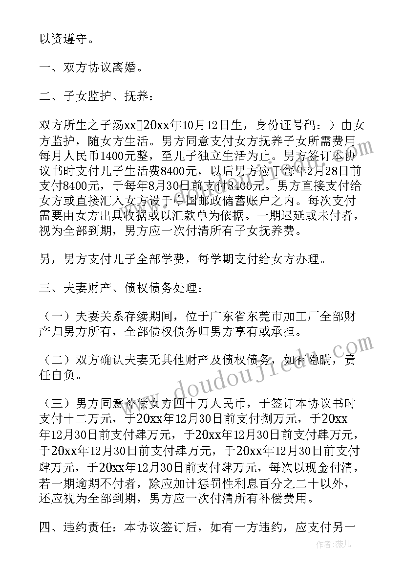 离婚协议书写房子归女方有效吗(优质8篇)