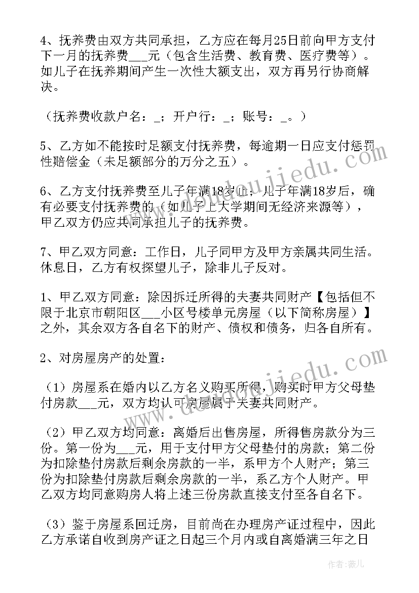 离婚协议书写房子归女方有效吗(优质8篇)