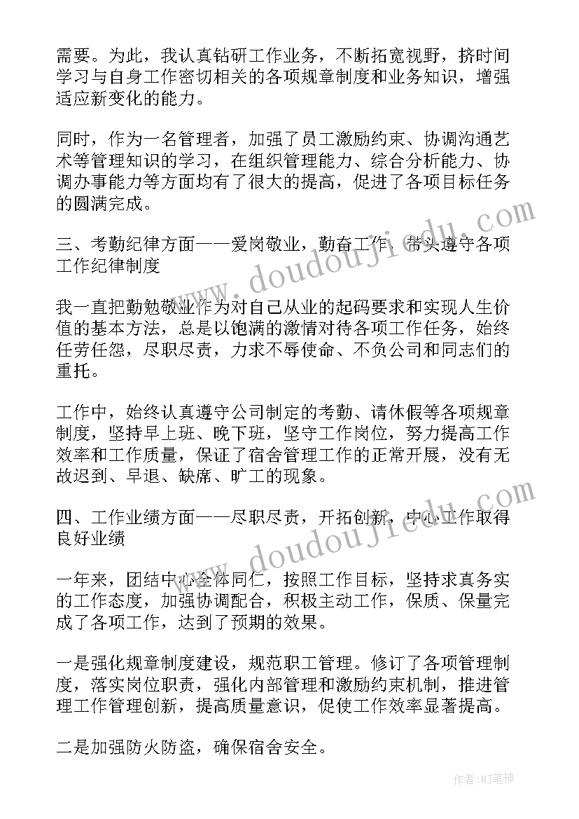 后勤主管述职报告(实用10篇)