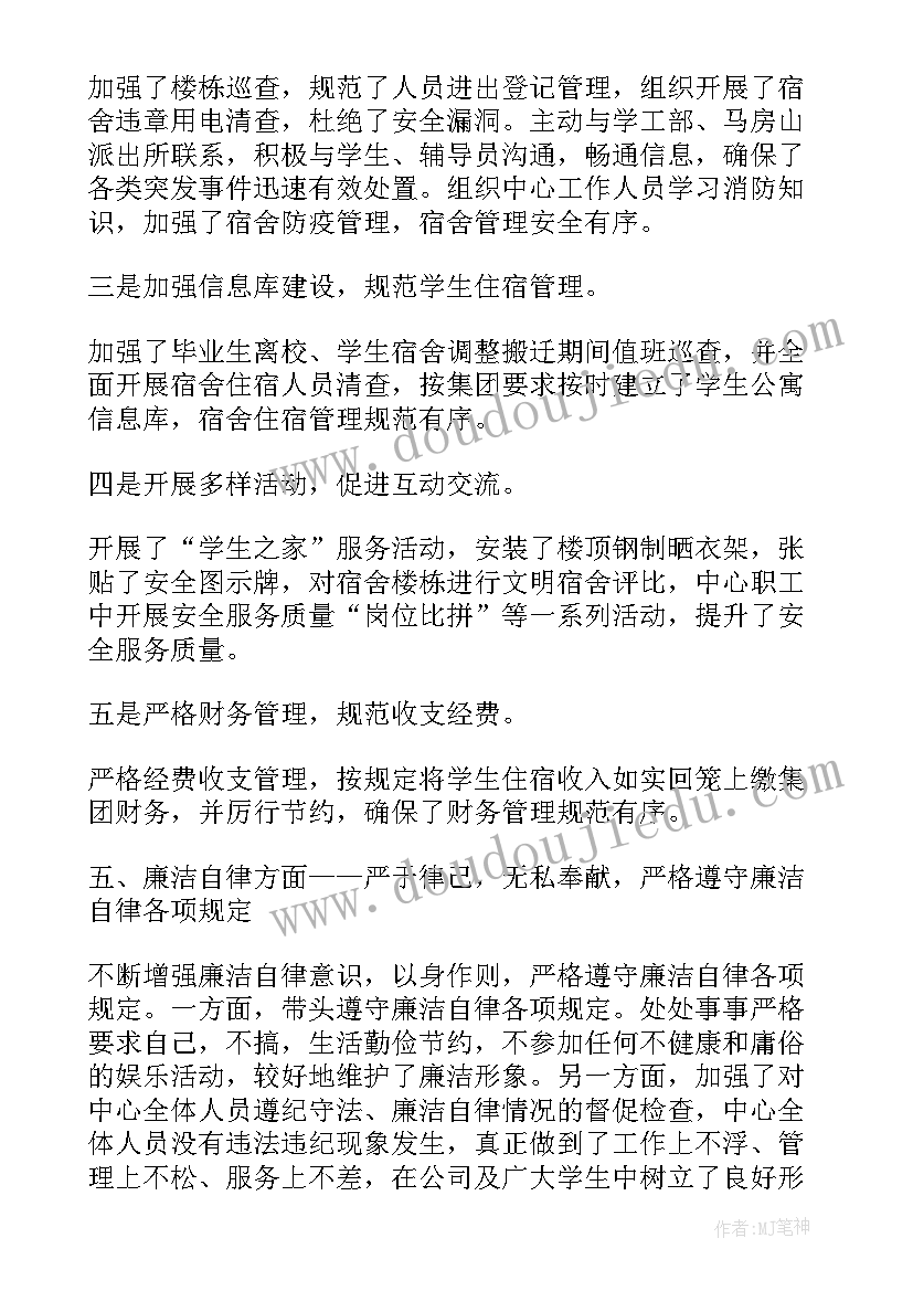 后勤主管述职报告(实用10篇)