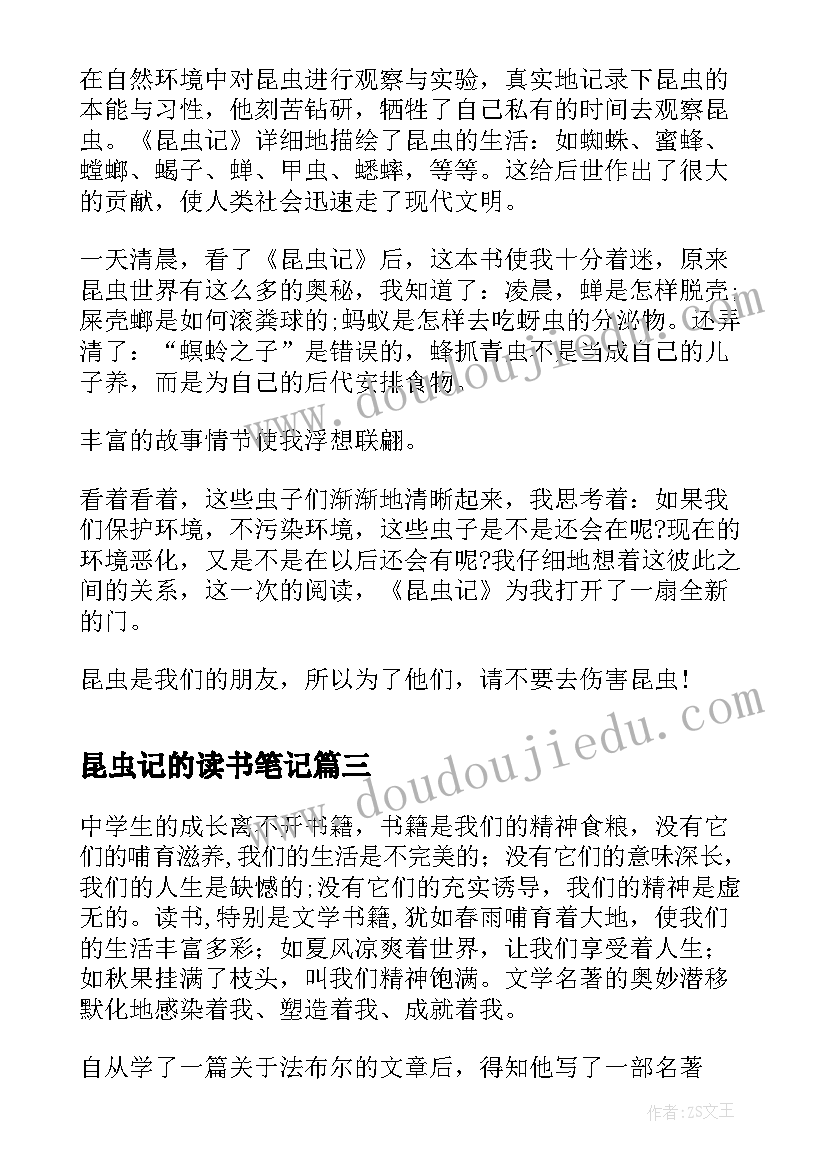 最新昆虫记的读书笔记(优秀8篇)