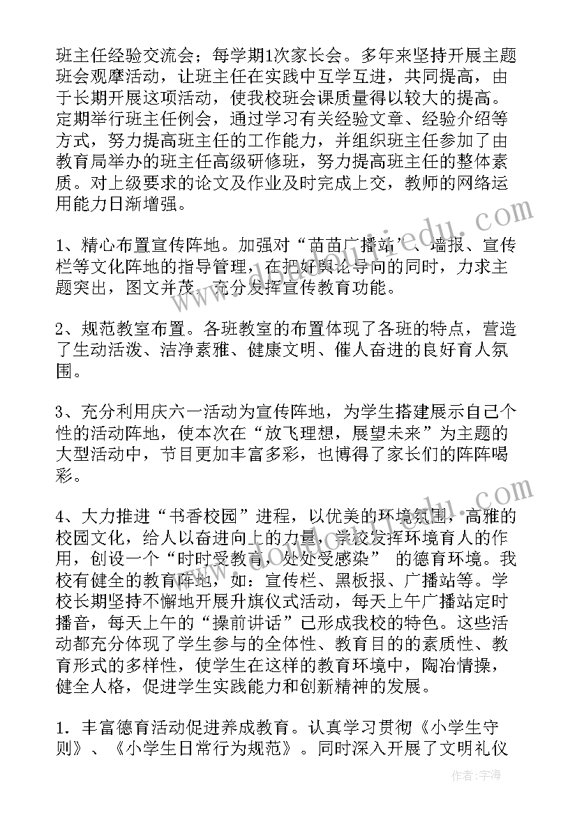 学校德育工作总结汇报(优秀6篇)