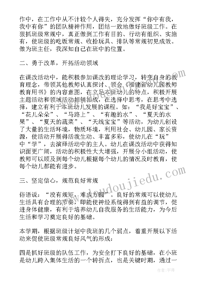 2023年幼儿园工作规程心得体会总结(优质6篇)