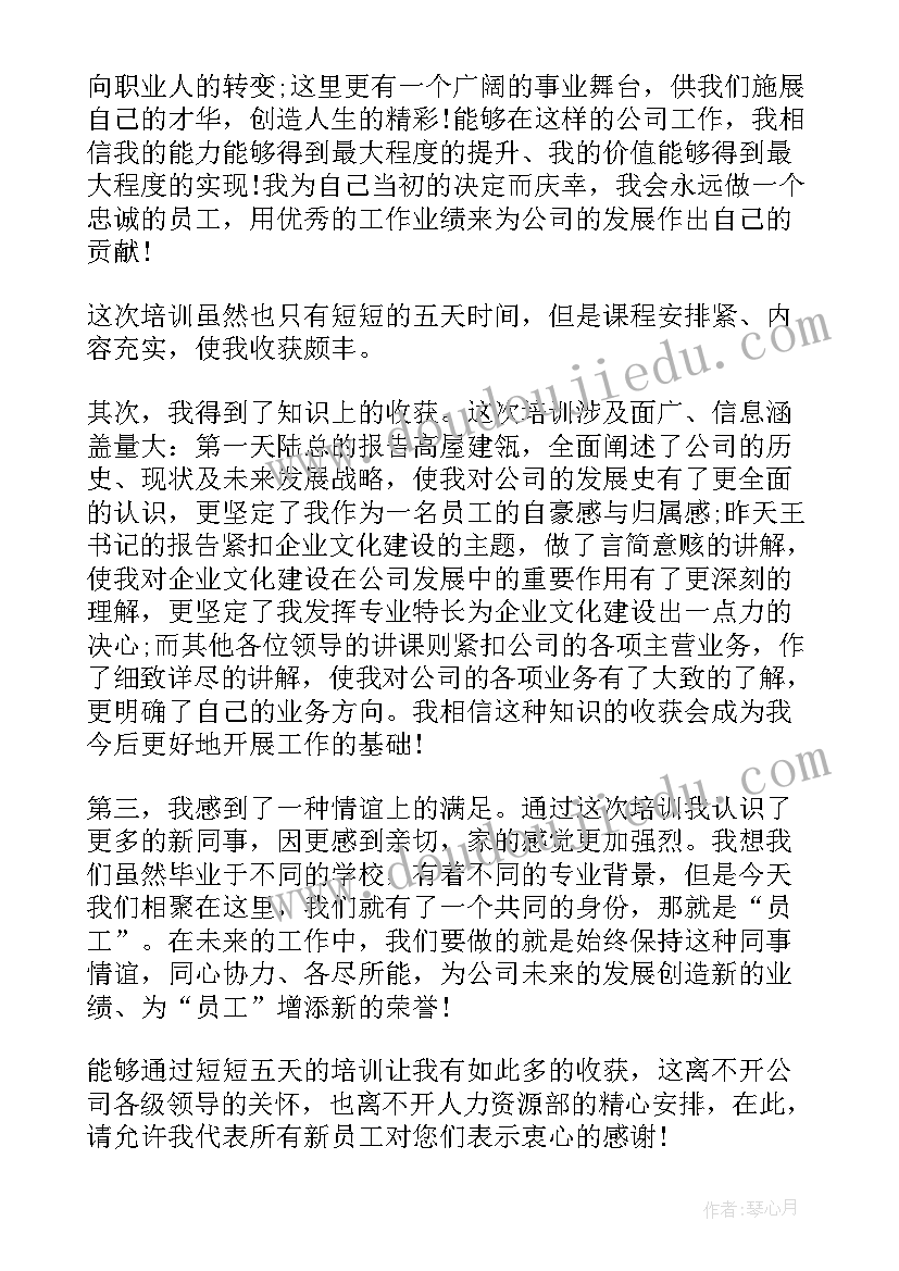 2023年员工培训个人总结报告 员工入职培训个人学习总结(模板10篇)