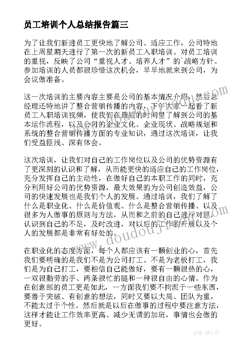 2023年员工培训个人总结报告 员工入职培训个人学习总结(模板10篇)