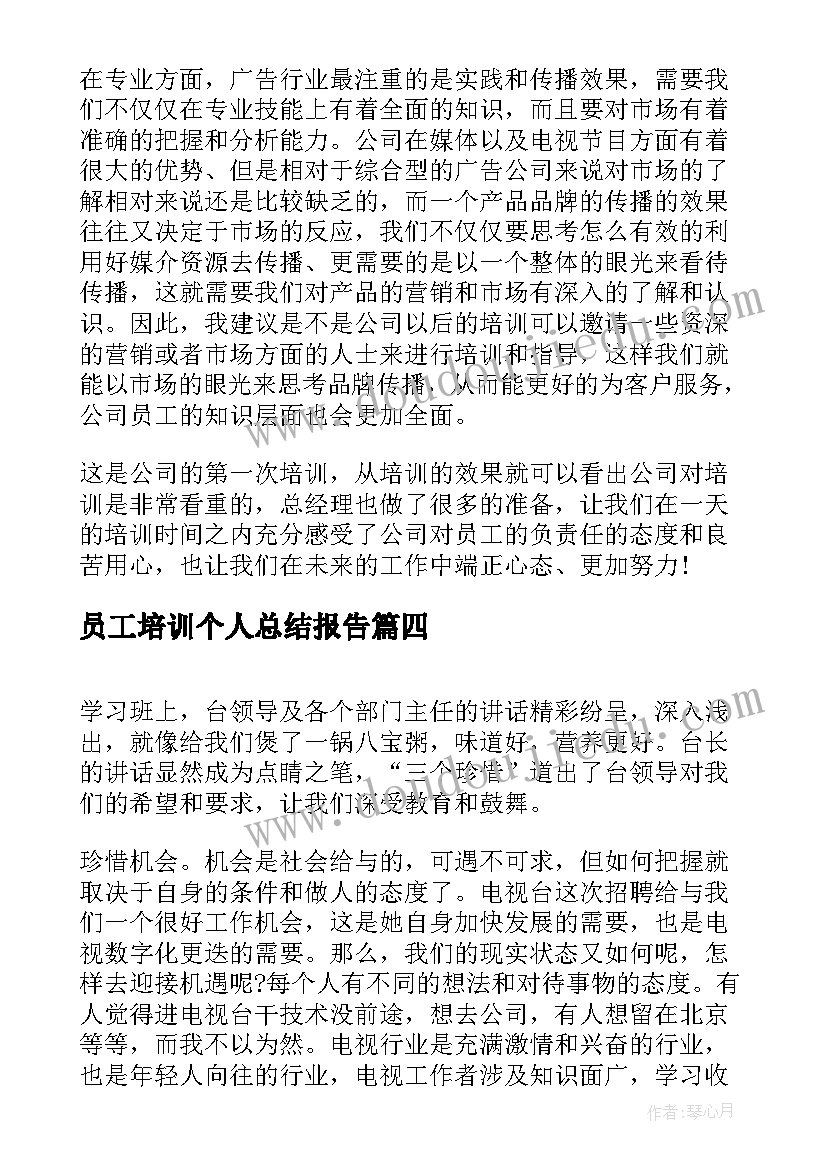 2023年员工培训个人总结报告 员工入职培训个人学习总结(模板10篇)