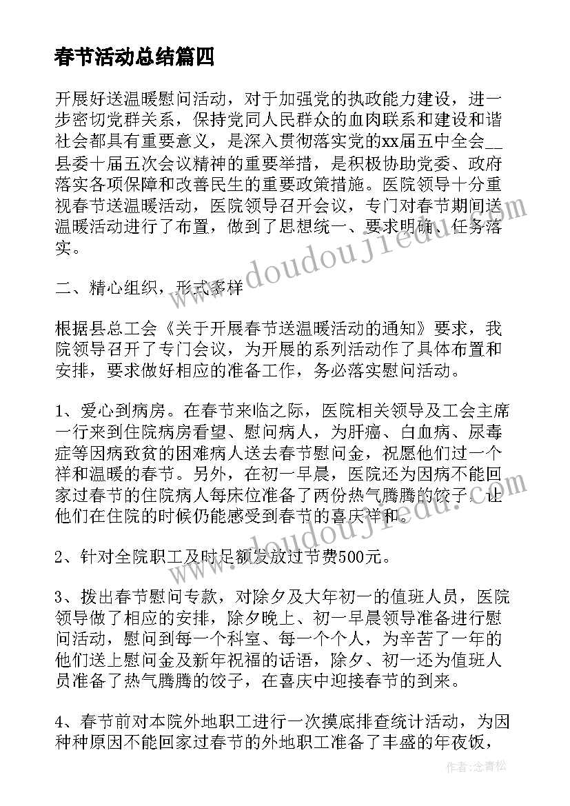 2023年春节活动总结 庆祝春节的活动总结(优质5篇)