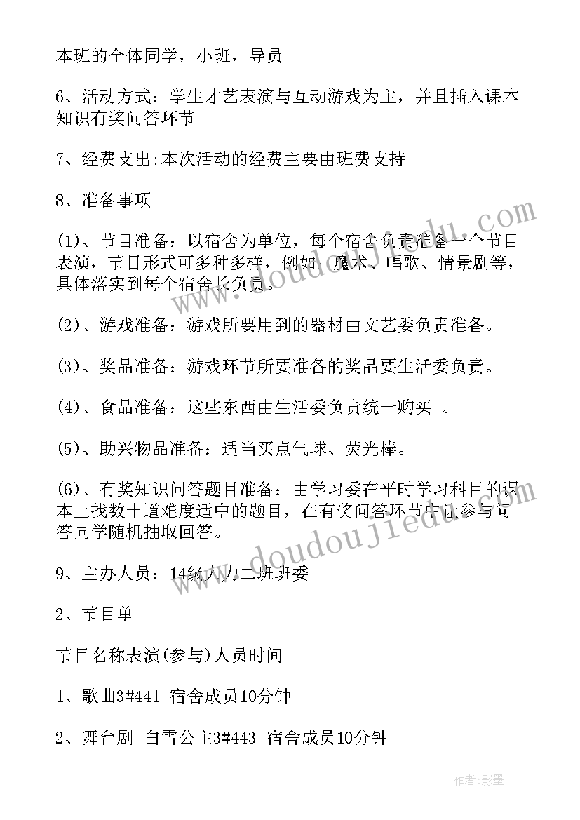 小学元旦文艺晚会活动方案 小学庆元旦活动策划书方案(实用7篇)