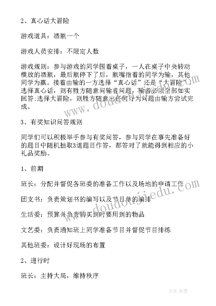 小学元旦文艺晚会活动方案 小学庆元旦活动策划书方案(实用7篇)