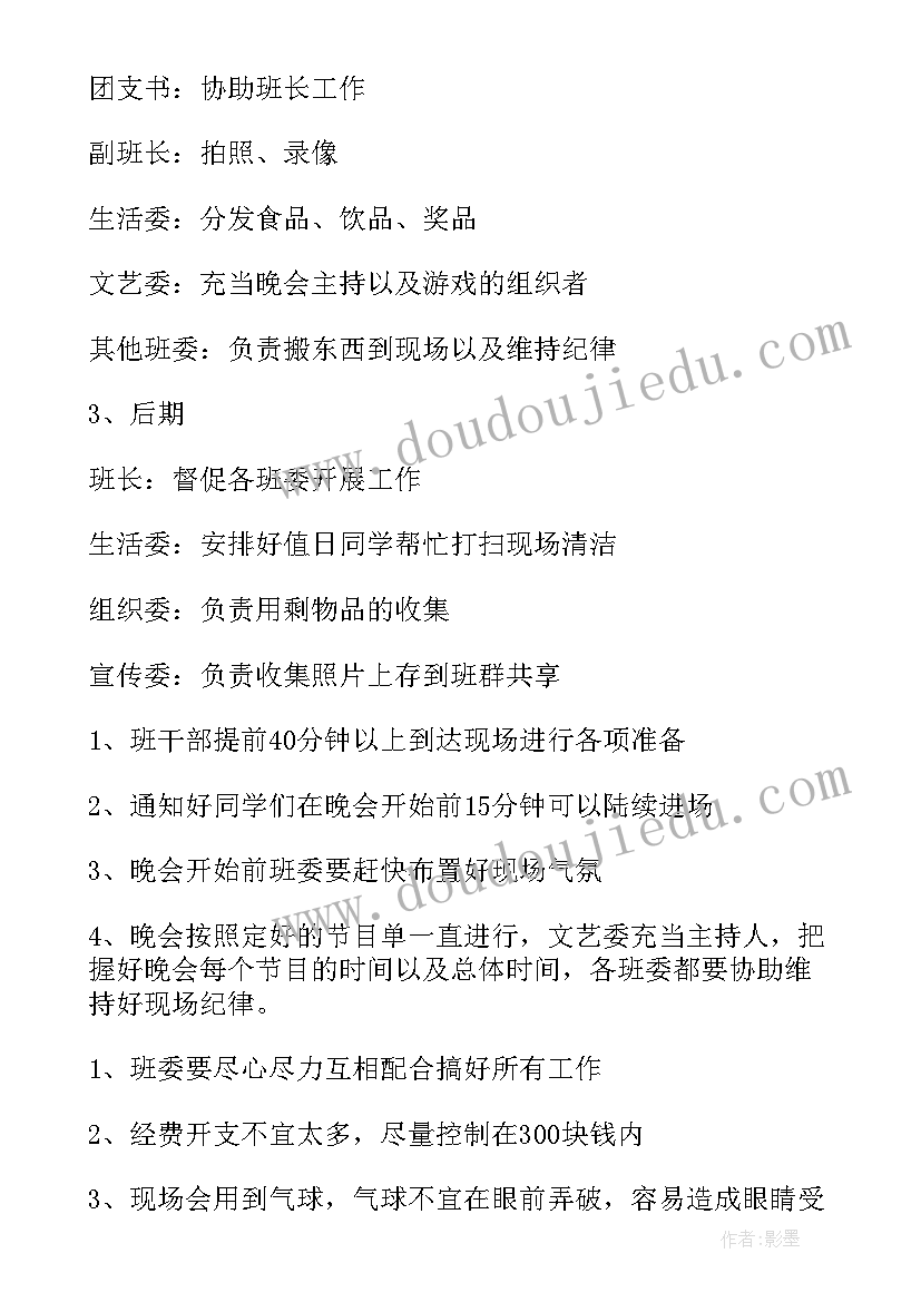 小学元旦文艺晚会活动方案 小学庆元旦活动策划书方案(实用7篇)