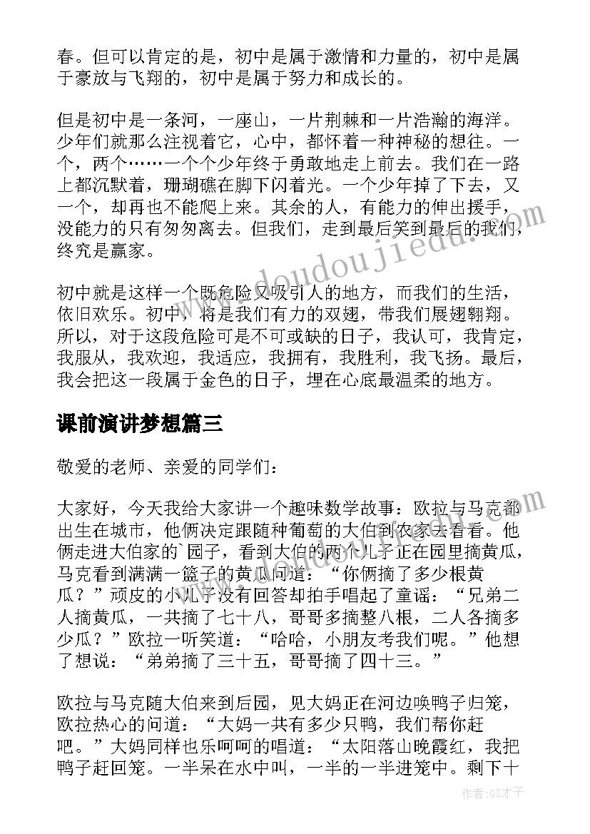 2023年课前演讲梦想 课前三分钟演讲稿(实用9篇)