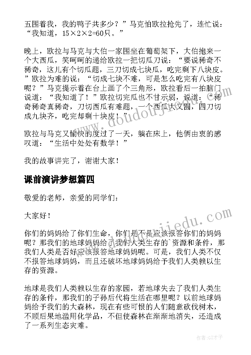 2023年课前演讲梦想 课前三分钟演讲稿(实用9篇)