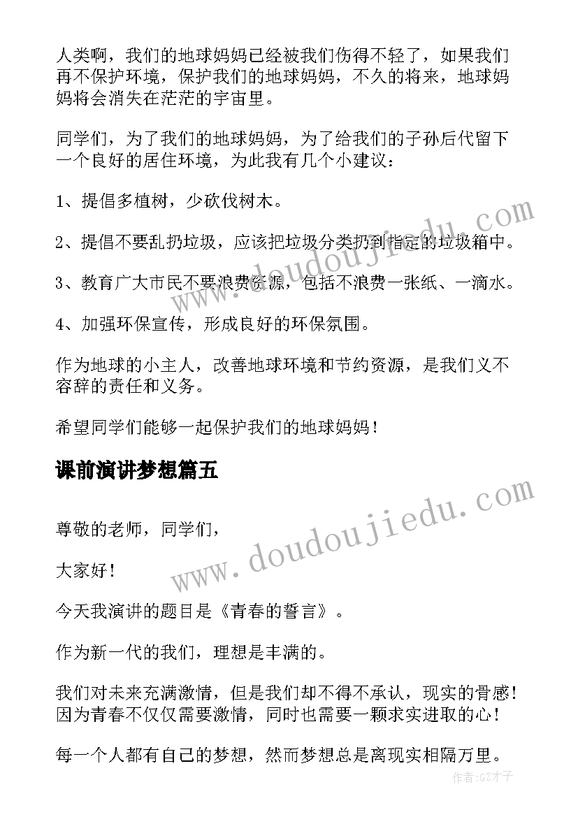 2023年课前演讲梦想 课前三分钟演讲稿(实用9篇)