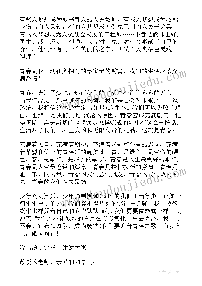 2023年课前演讲梦想 课前三分钟演讲稿(实用9篇)