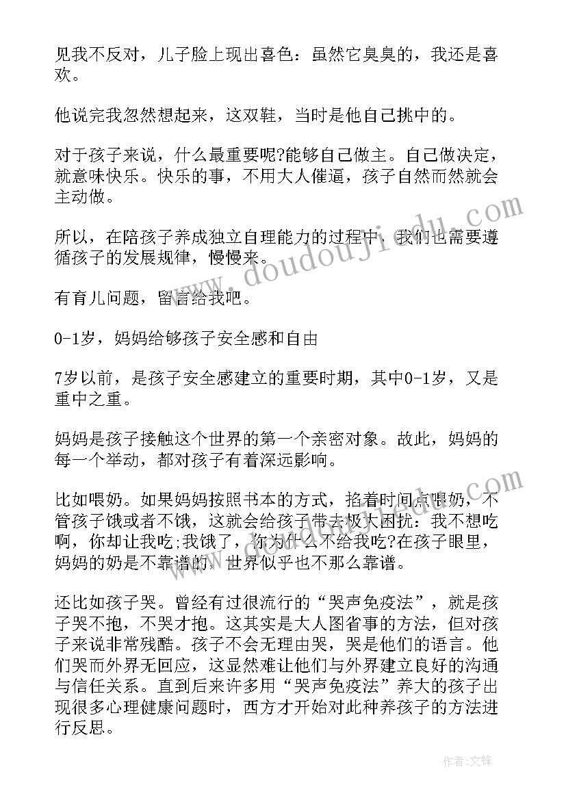 最新幼儿自理能力的培养总结 幼儿运动能力培养心得体会(实用5篇)