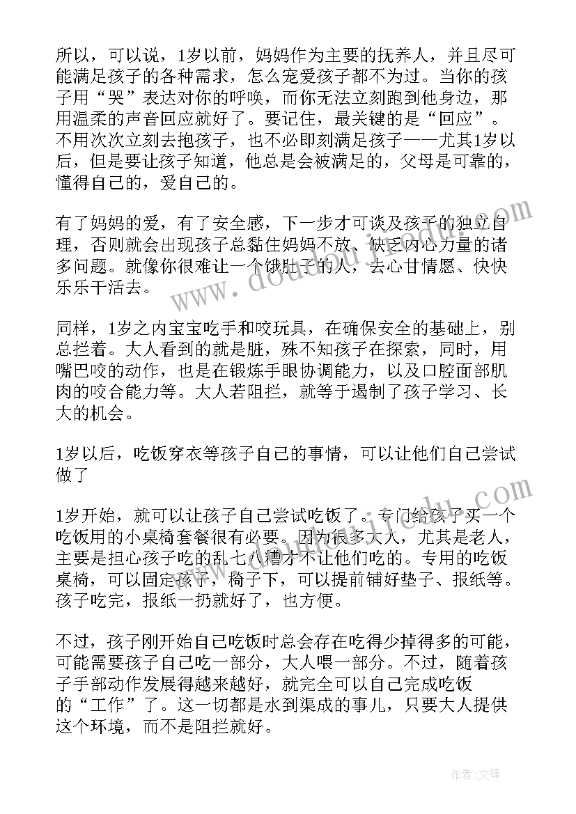 最新幼儿自理能力的培养总结 幼儿运动能力培养心得体会(实用5篇)