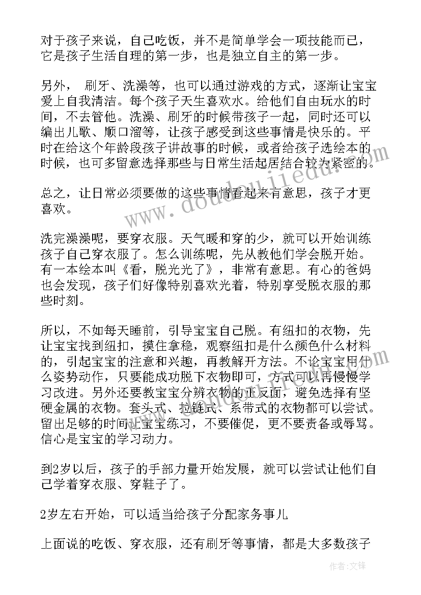 最新幼儿自理能力的培养总结 幼儿运动能力培养心得体会(实用5篇)