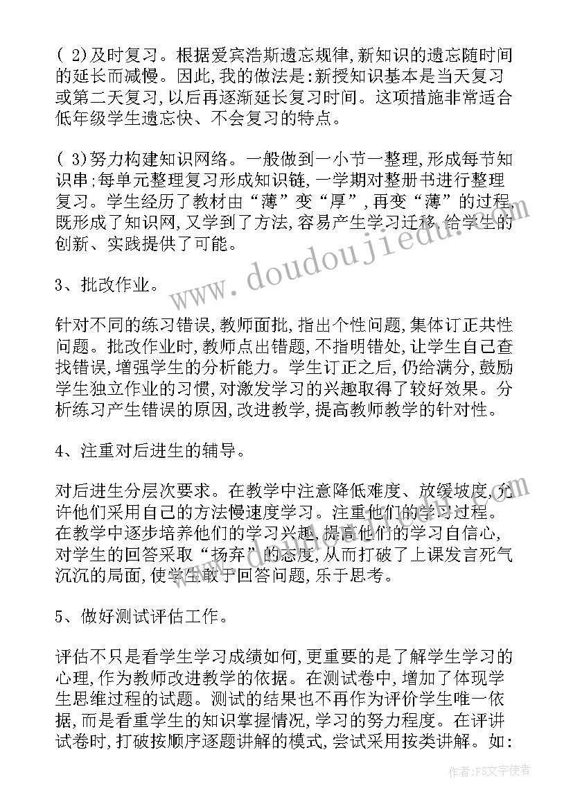 数学老师本年度工作小结 三年级数学老师个人的年度工作总结(优秀6篇)